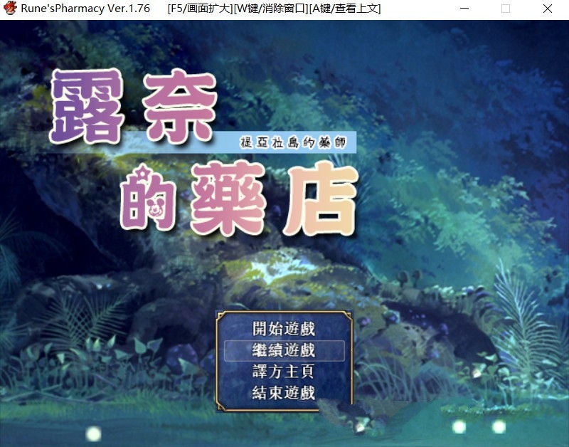 【RPG/汉化】 露奈的药店 Ver1.76 精修汉化版+全CG存档+全动画汉化版 RPG神作-咔游