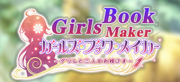 童话少女图书馆 - 格林与三位公主 精翻汉化版 全CG存档+攻略 ADV游戏-咔游