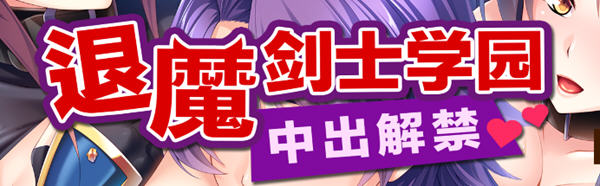 退魔剑士学园 Ver1.3.5 汉化版+全CG存档 miel社&ADV游戏 1.4G-咔游