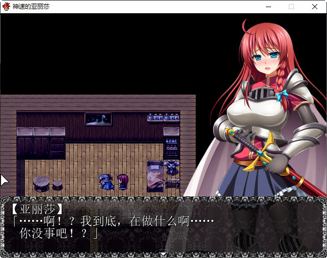 图片[2]-神速的亚丽莎:陥落の女骑士 汉化版 PC+安卓模拟器 RPG游戏 350M-咔游