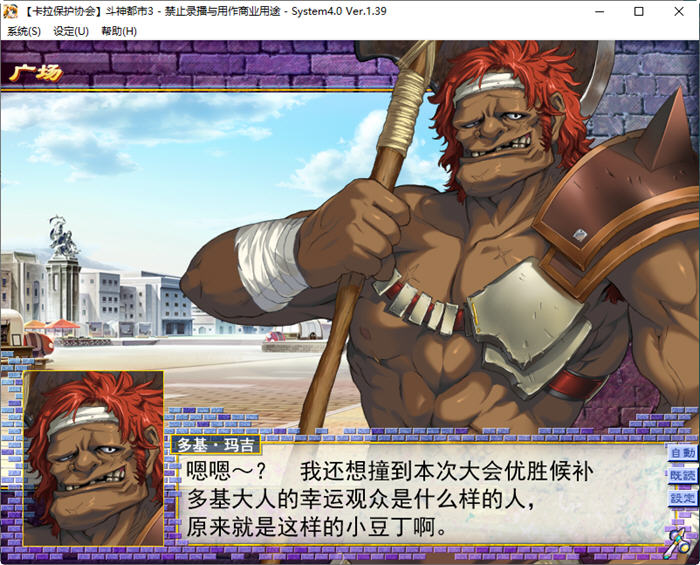 图片[2]-斗神都市3 Ver1.39 精翻汉化版 大型策略SLG游戏+存档+CV 3.5G-咔游