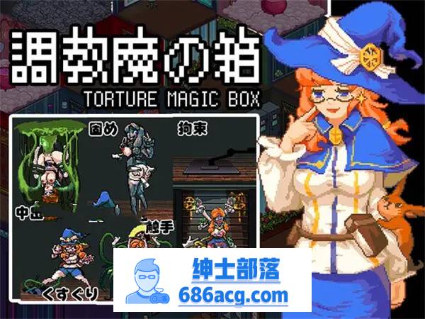 【解谜益智SLG/中文/动态】[像素风]調教魔の箱 DL官方中文版【新作/PC+安卓/300M】-咔游