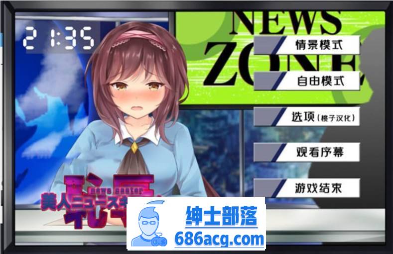 【互动SLG/汉化/全动态】对美女新闻主播的羞辱 精翻汉化版【新作/PC+安卓/600M】-咔游