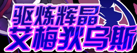 驱炼辉晶:艾梅狄乌斯 官方中文版 PC+安卓 回合制RPG游戏 2G-咔游