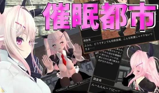 【3D互动SLG/全动态/卖淫调教】催眠都市：HypnoCityVersion Ver1.... [PC+1G]-咔游