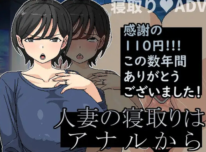 【ADV/NTR寝取/爆乳/PC】横刀夺爱人妻从屁穴开始 V1.01 DL官方中文【PC】-咔游