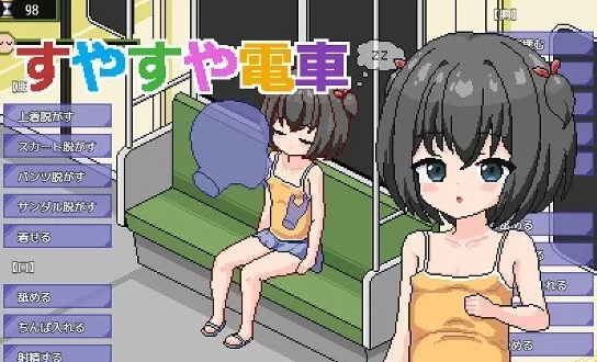 【SLG/AI汉化/PC】 熟睡电车 すやすや電車 ～睡眠〇シミュレーション～ [PC]-咔游
