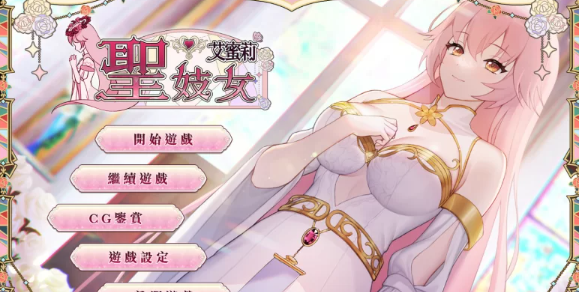 【养成互动SLG/卖春援交/动态/PC/安卓】 圣妓女艾蜜莉 v1.01   官中步兵 [PC/安卓]-咔游