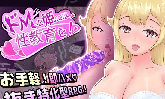 【日式/RPG/PC】对抖M的公主进行性教育  ! AI汉化版  [PC]-咔游