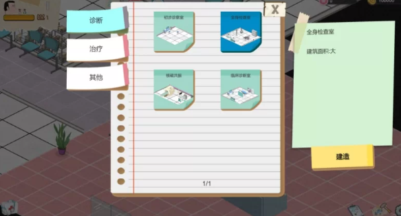 图片[2]-【SLG/经营/PC】黑山综合医院 V1.3.9 官中步兵版 [PC]-咔游