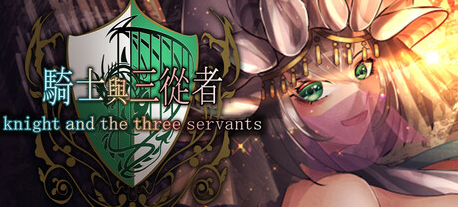 【爆款RPG/后宫/PC】骑士与三从者 官方中文版 [PC]-咔游