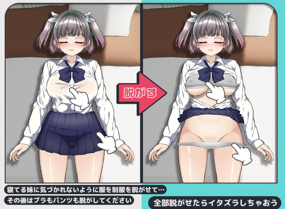 【互动SLG/抚摸触摸/动态/PC】 对睡着的妹妹做恶作剧  生肉版  [PC]-咔游