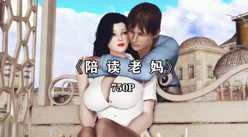 [漫画]陪读老妈孝顺儿子插入妈妈[537P]-咔游