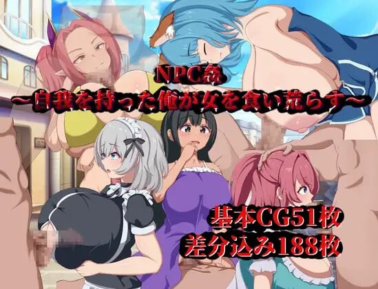 【日式RPG/路人X/PC】NPC奸～觉醒自我的我肆意蹂躏女人～   AI汉化版  [PC]-咔游