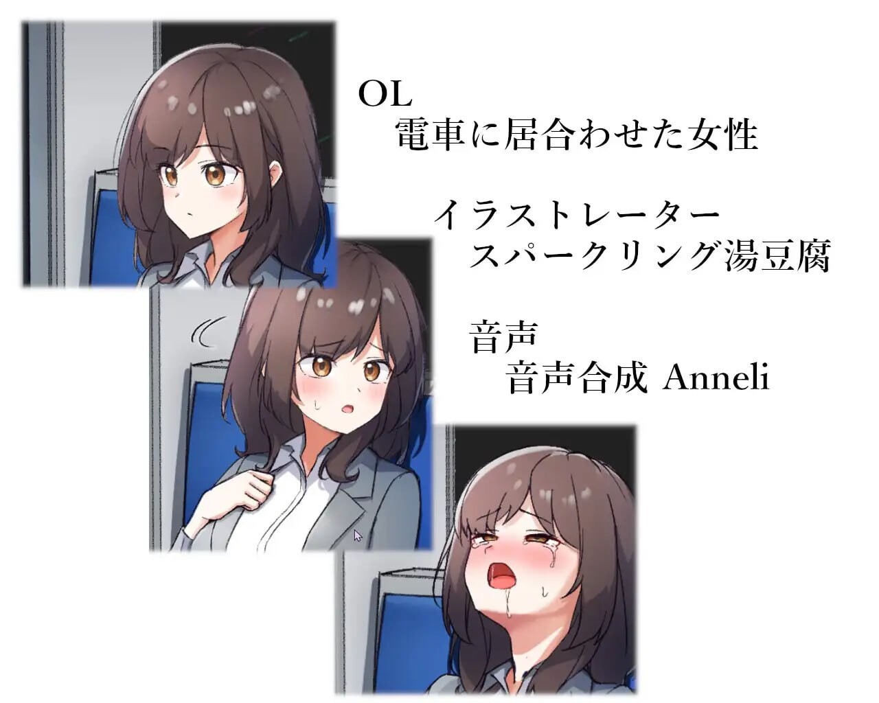 图片[4]-【互动SLG/触摸抚摸/动态/PC/安卓】电车远程奸淫 ～電車内遠隔姦～生肉版 [PC/安卓]-咔游