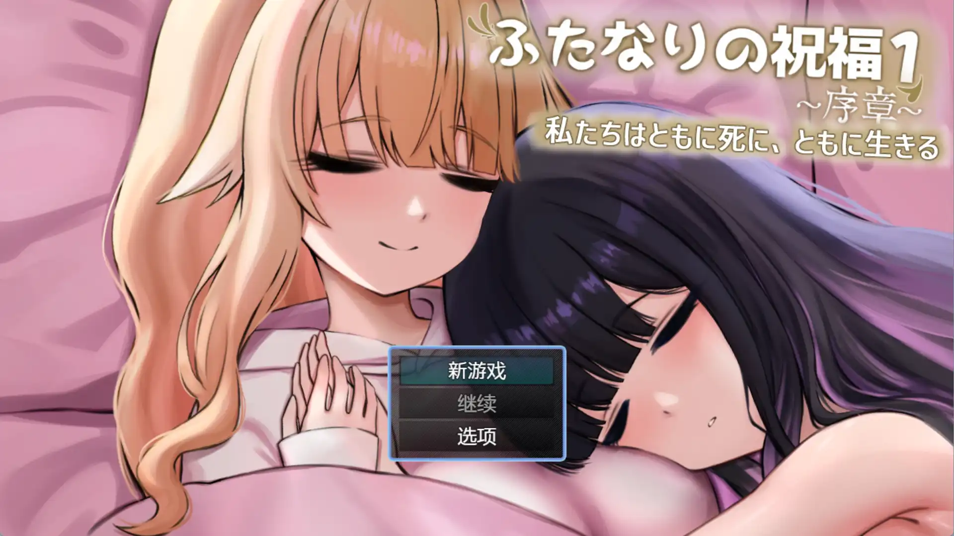 【爆款RPG/AI汉化/PC/安卓】双性人祝福1.0汉化版[PC/安卓]-咔游