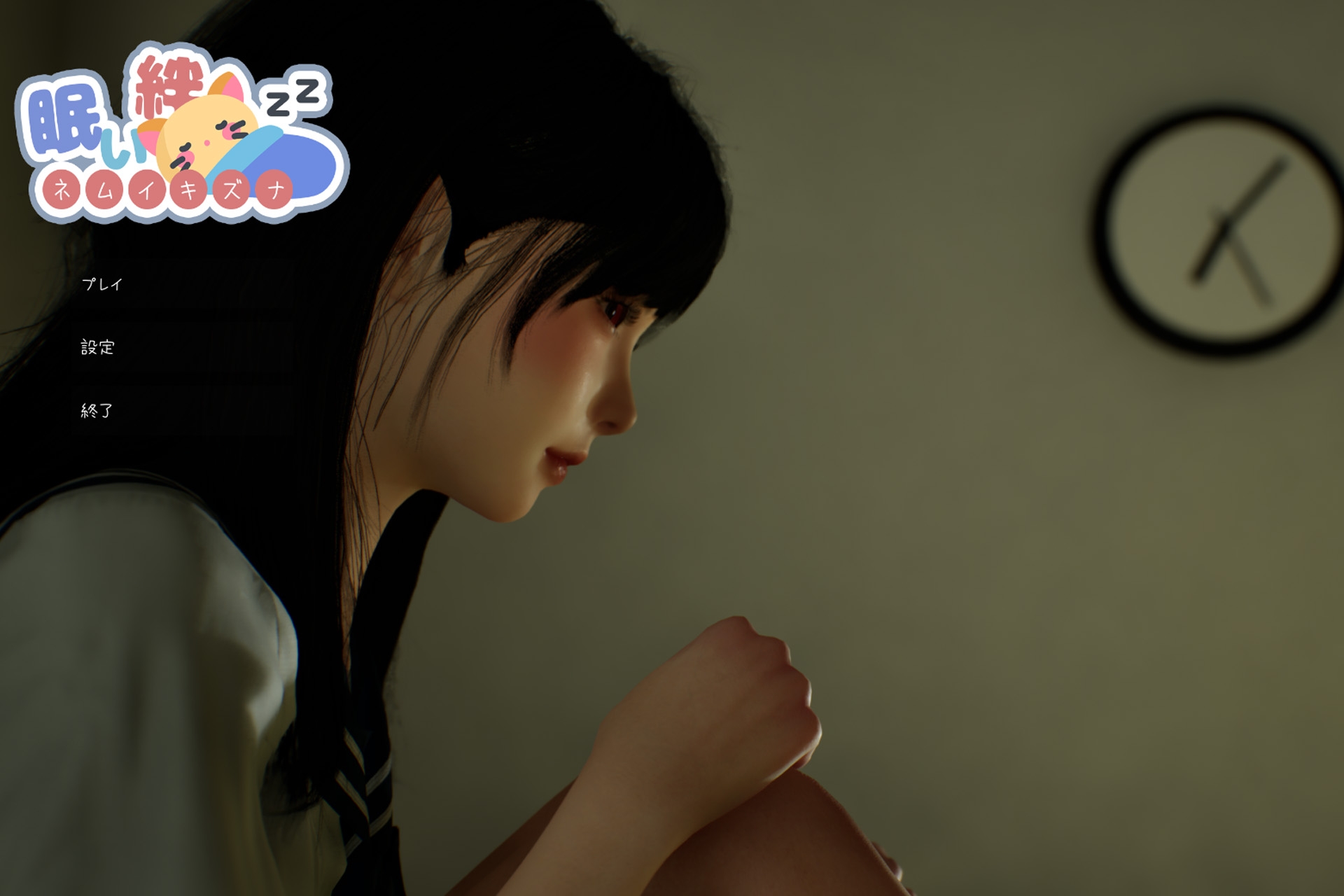 【互动SLG/触摸抚摸/3D作品/动态/PC】困倦的羁绊 眠い絆 V1.01 官方中文版 [PC]-咔游