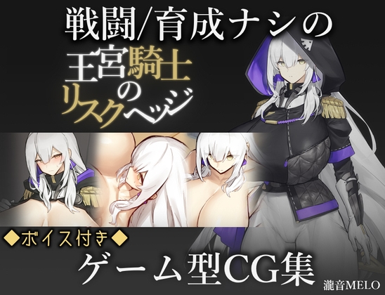 【日式RPG/巨乳爆乳/PC】王宫骑士的风险规避  AI汉化版 [PC]-咔游
