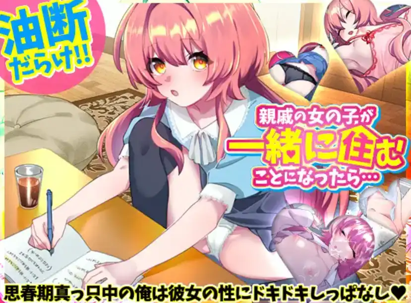 【爆款RPG/AI汉化/PC/安卓】如果亲戚的女儿来和我们一起住怎么办1.0汉化版   [PC/安卓]-咔游