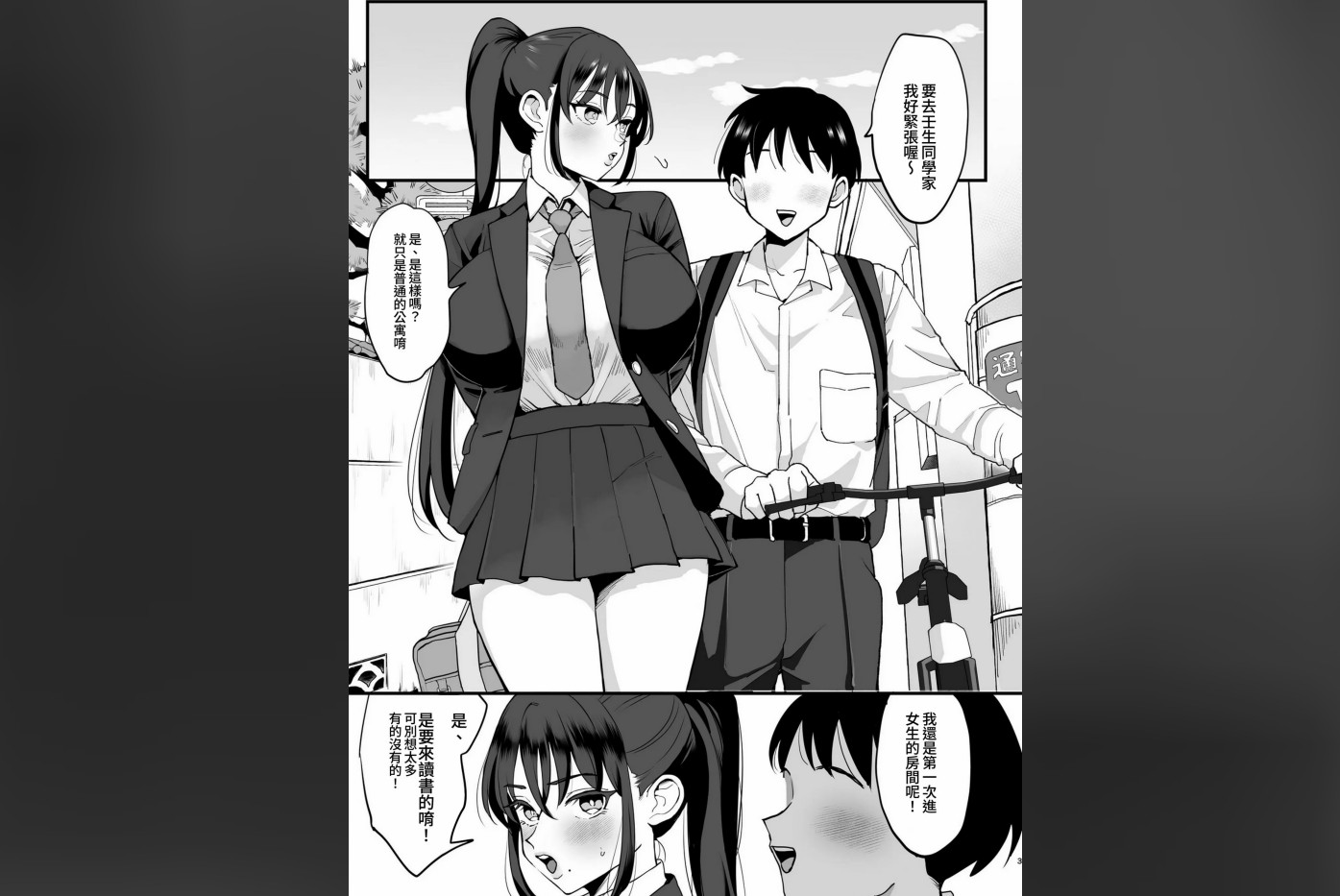 图片[2]-[漫画]人妻NTR~催眠女儿与天然妈妈 [97p ]-咔游