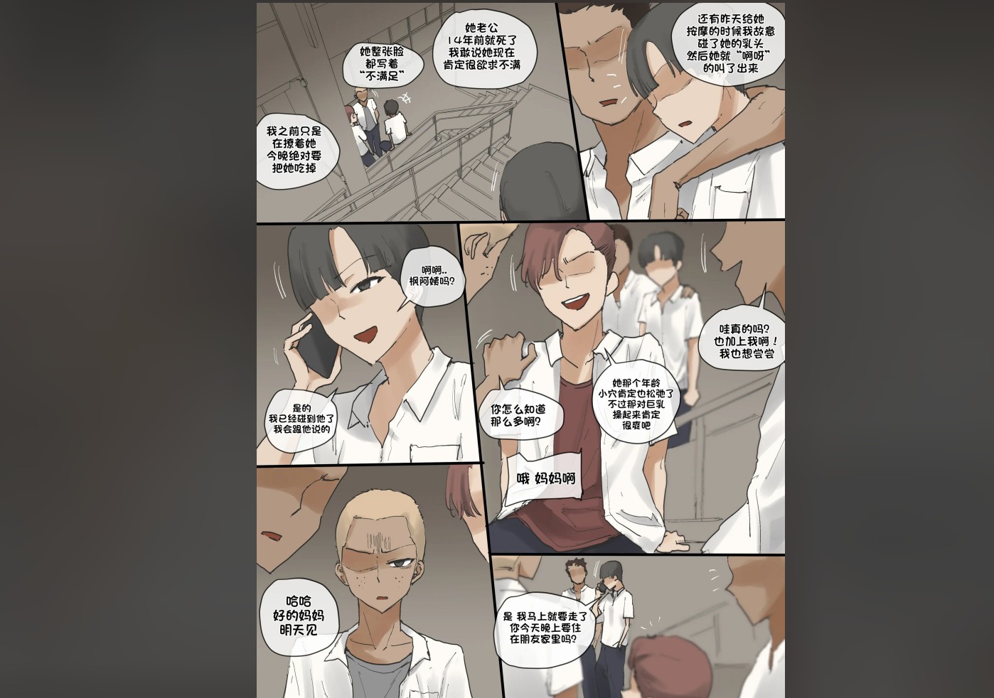 [漫画]NTR妈妈被TJ成了母猪无码版 [85p ]-咔游