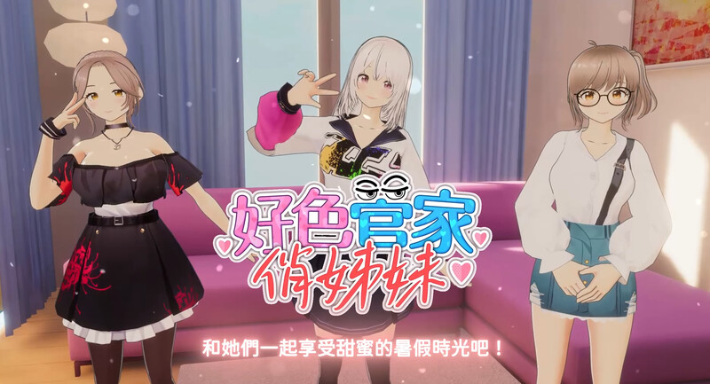 【卡牌肉鸽SLG/3D作品/全动态/PC】好色管家俏姐妹 STEAM官中步兵版 正式版  [PC]-咔游