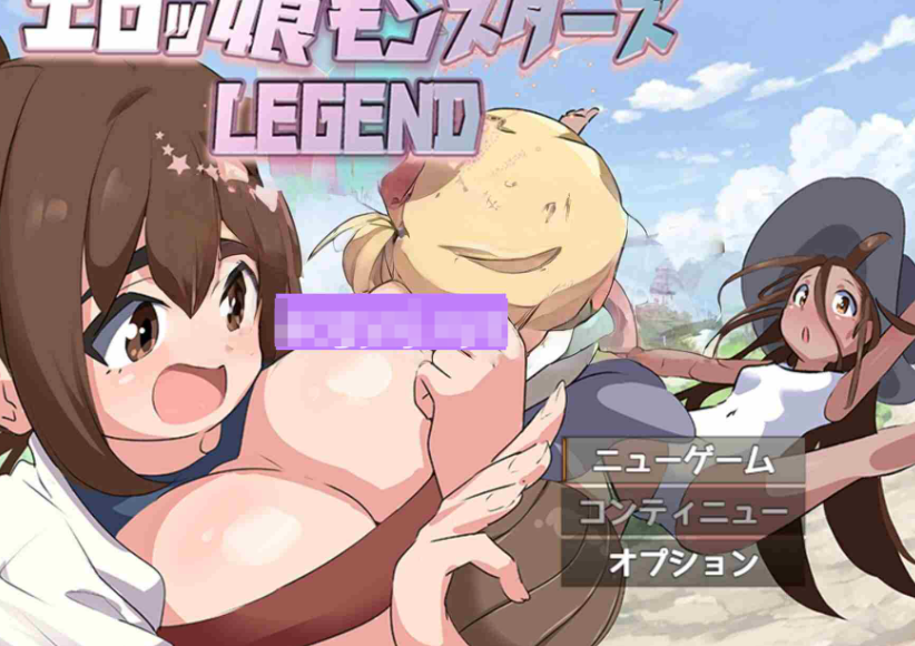 【日式RPG/PC】色情魔物娘们 ∼传奇∼ エロッ娘モンスターズ ∼LEGEND∼ V1.2 AI汉化版 [PC]-咔游
