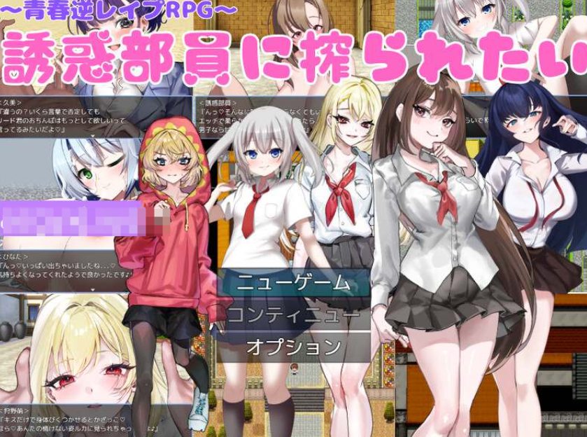 【探索RPG/男受/色诱/PC】好想被诱惑我的社团成员榨干(机) AI汉化版+全回想 [PC]-咔游