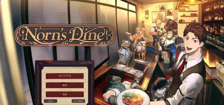 【互动SLG/18禁/亲密/PC】 诺伦的晚宴 Norn’s Dine Steam官方中文版 [PC]-咔游