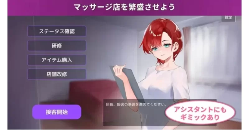 【触摸SLG/更新/PC】按摩店经营 触摸模拟游戏 Ver1.2.1RT汉化正式版 [PC]-咔游