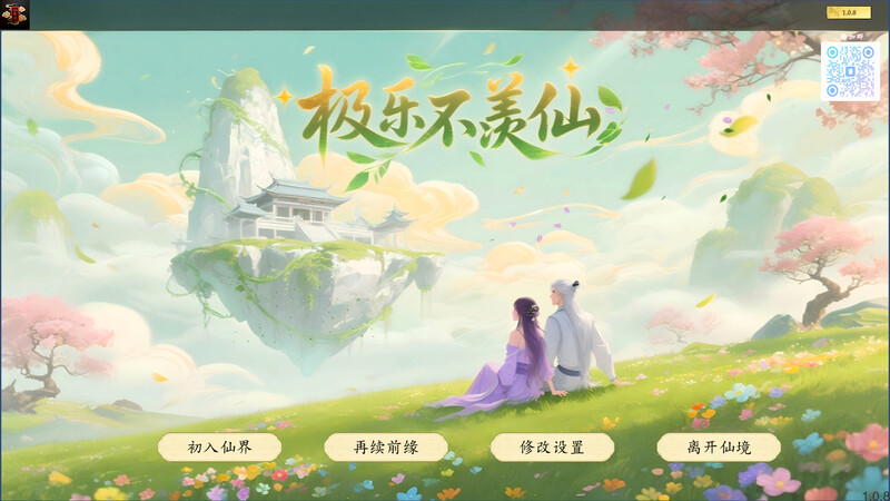 【爆款国风SLG/修仙/沙盒/动态/PC】极乐不羡仙 V1.0.8.b STEAM官方中文步兵版 正式版  [PC]-咔游