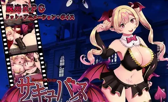 【RPG/魅魔淫乱/PC/安卓】 魅魔逃脱 [PC/安卓]-咔游