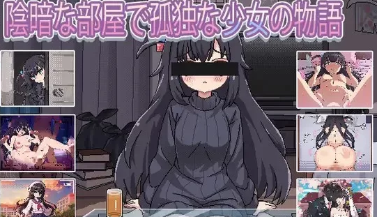 【SLG/汉化/动态/PC/安卓】   与阴暗房间里孤独少女的物语救赎或伤害 [PC/安卓]-咔游